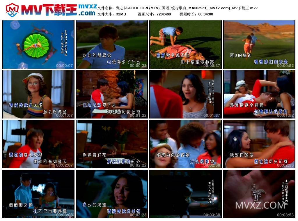 张志林-COOL GIRL(MTV)_国语_流行歌曲_MA503931